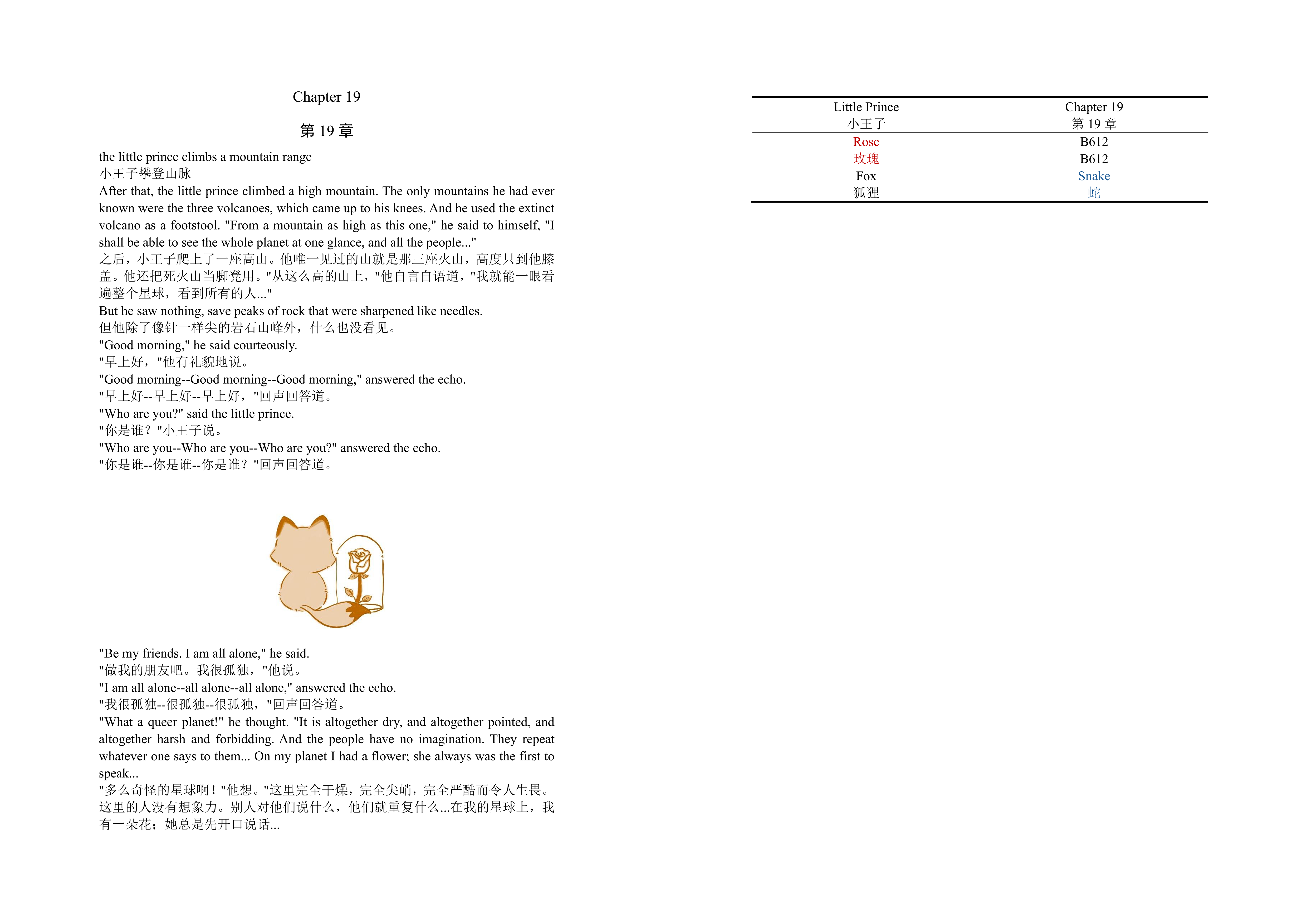 Word翻译效果